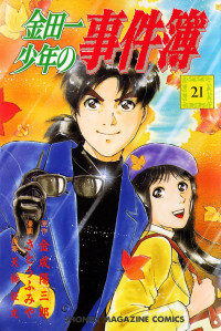 Kindaichi Shounen no Jikenbo