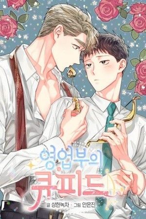 The Sales Departement's Cupid Season 2 [ Odochimeng ]